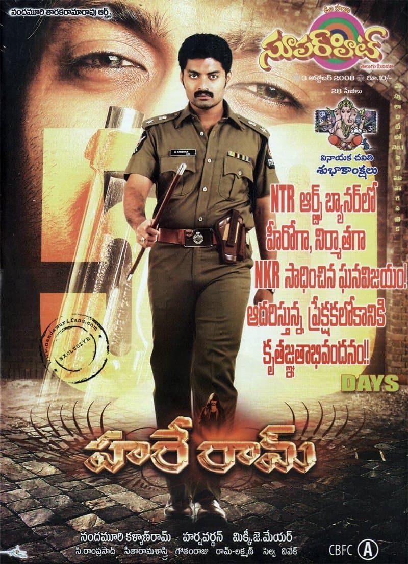 Poster Hare Ram