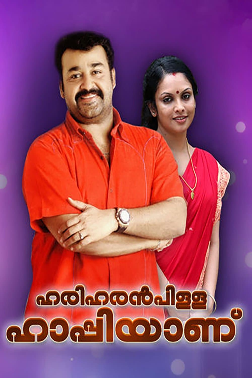 Poster Hariharan Pilla Happy Aanu