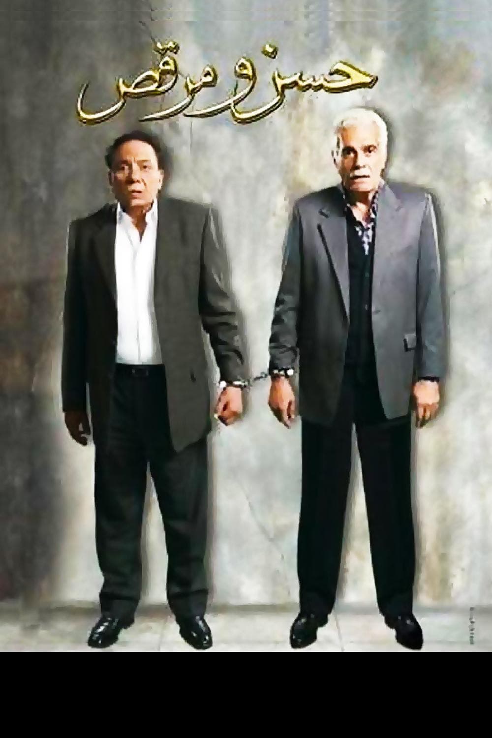 Poster Hassan and Marcus