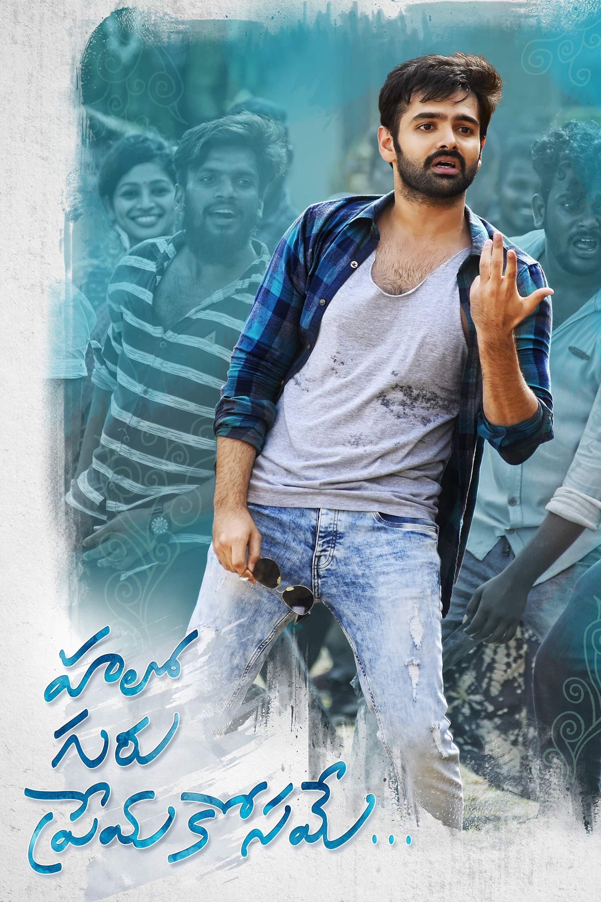 Poster Hello Guru Prema Kosame