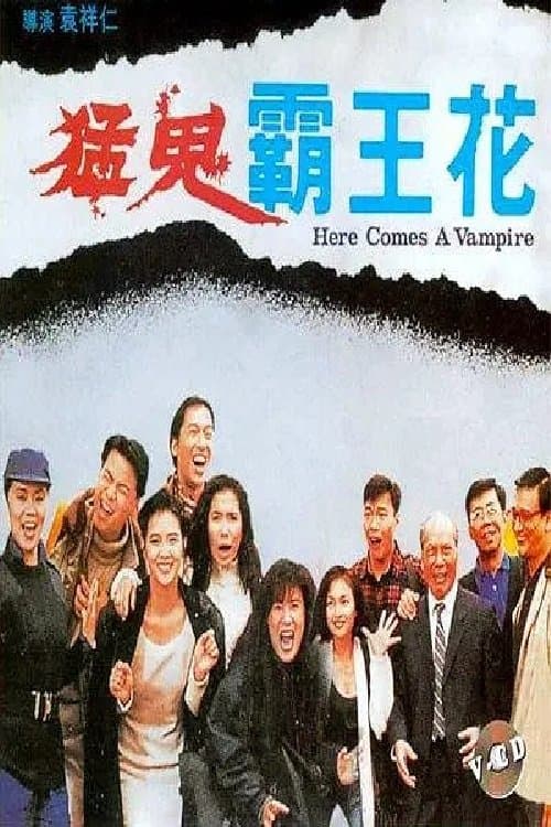 Poster Here Comes a Vampire