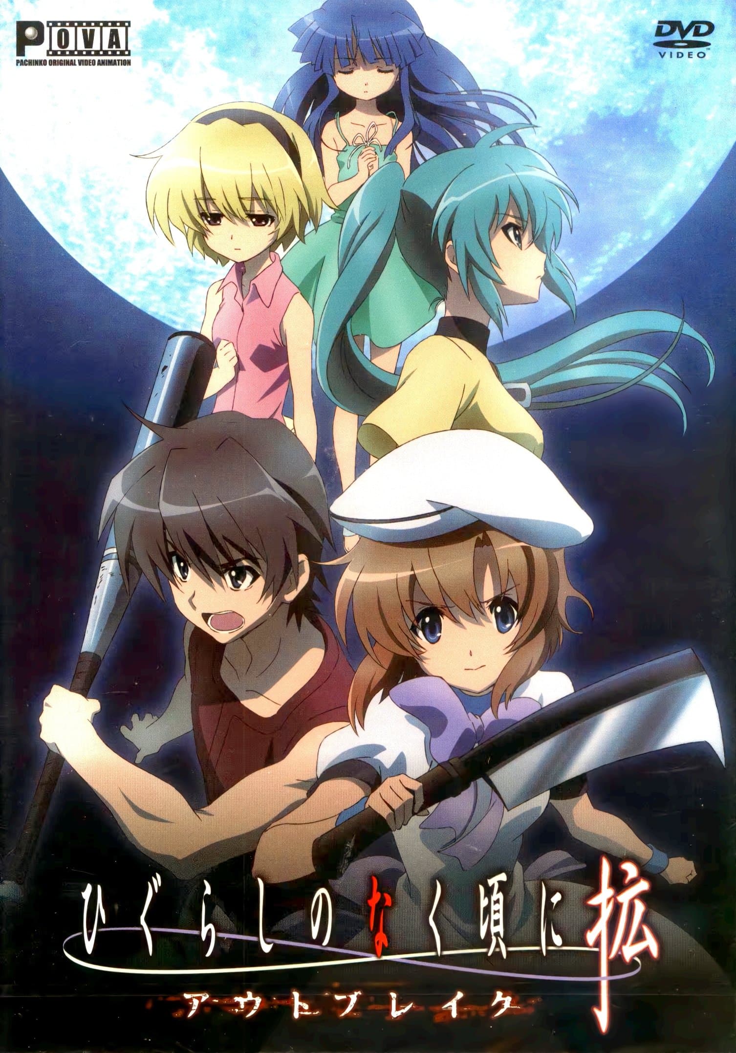 Poster Higurashi: When They Cry - Kaku: Outbreak