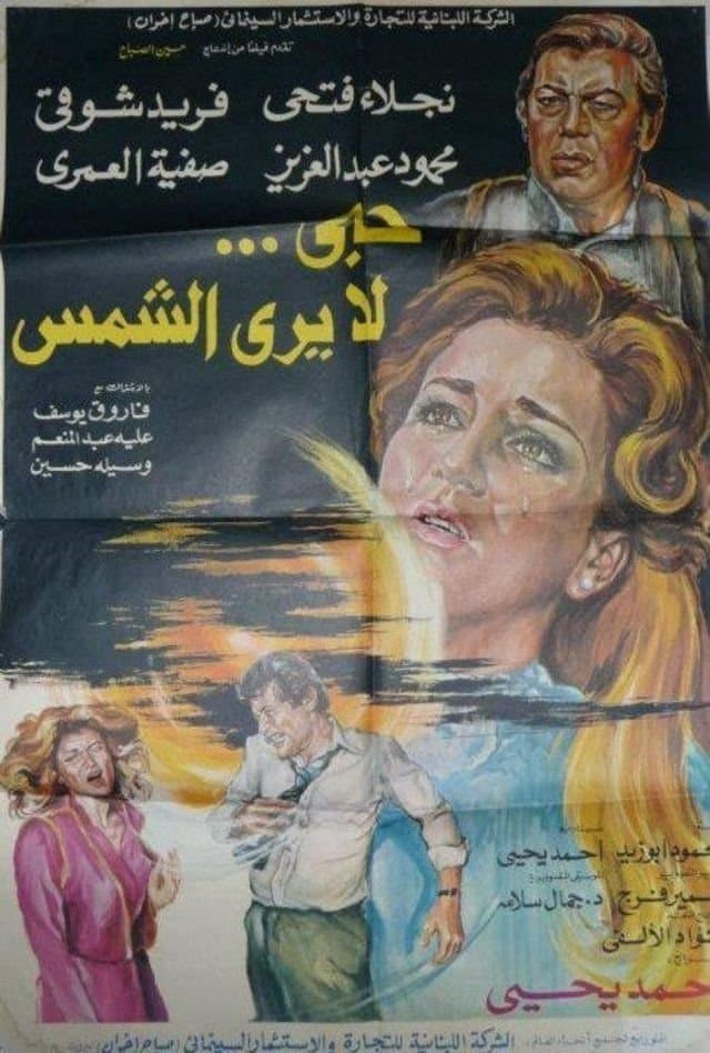 Poster Hob La Yara Al-Shams