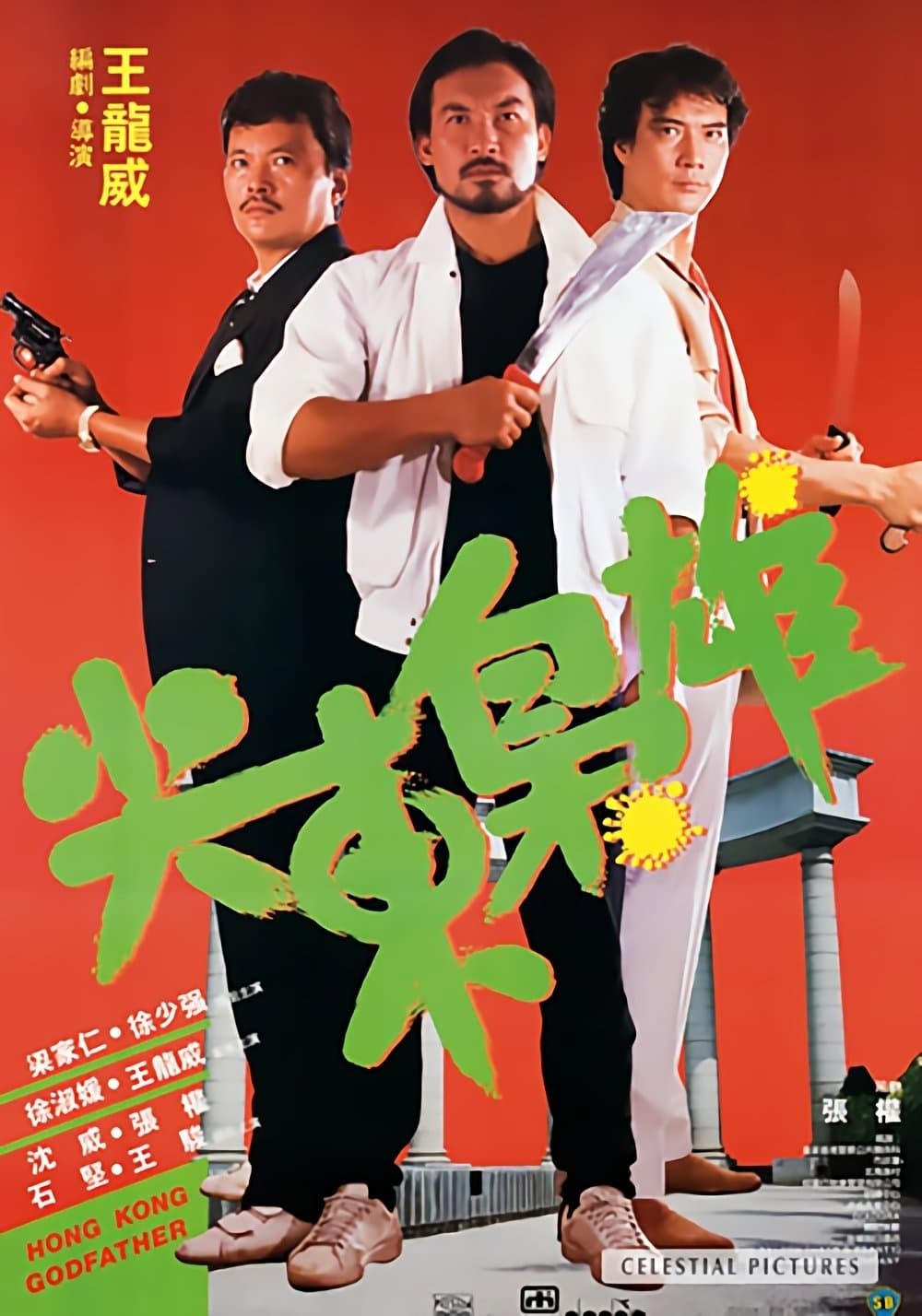Poster Hong Kong Godfather