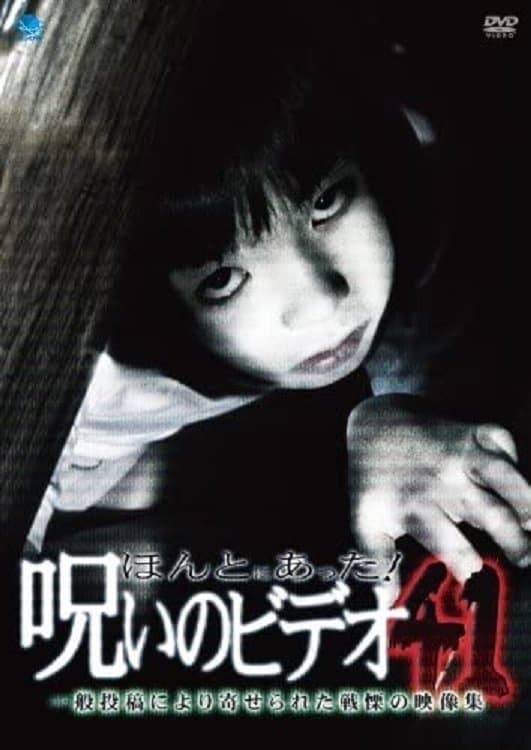 Poster Honto Ni Atta! Noroi No Video 41