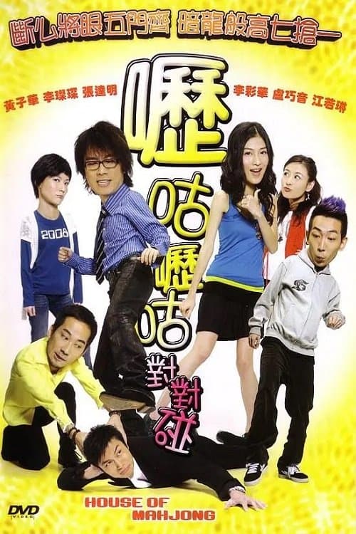 Poster House of Mahjong