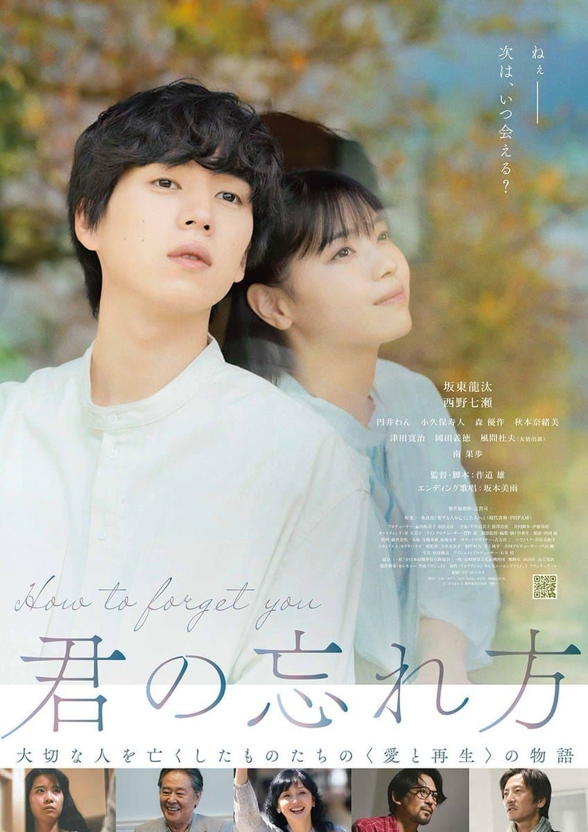 Poster How to Forget You