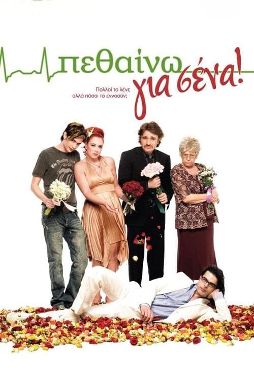 Poster I Die for You