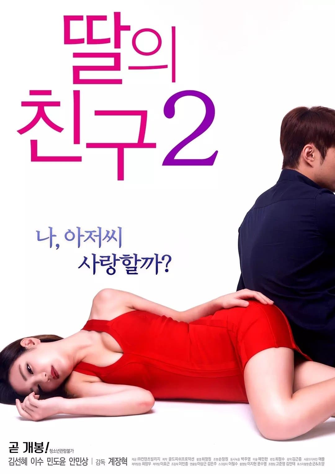 Poster I Don't Like Younger Men 2