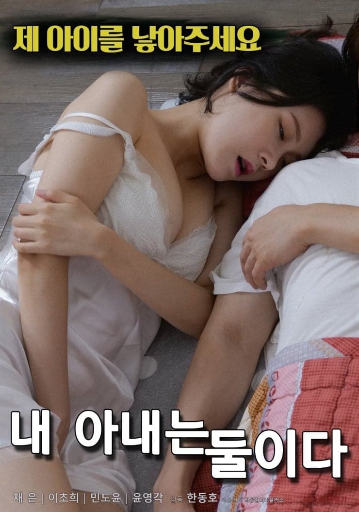 Poster I Have Two Wives