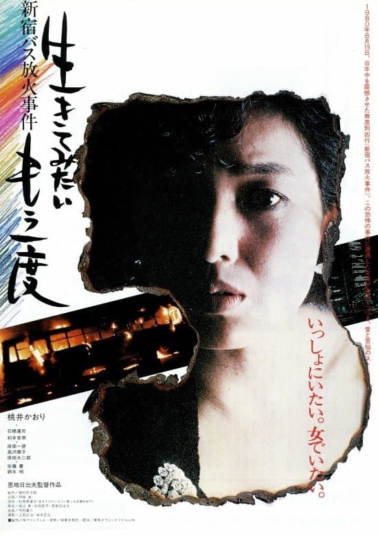 Poster I Want To Live Once More: Shinjuku Bus Fire Incident
