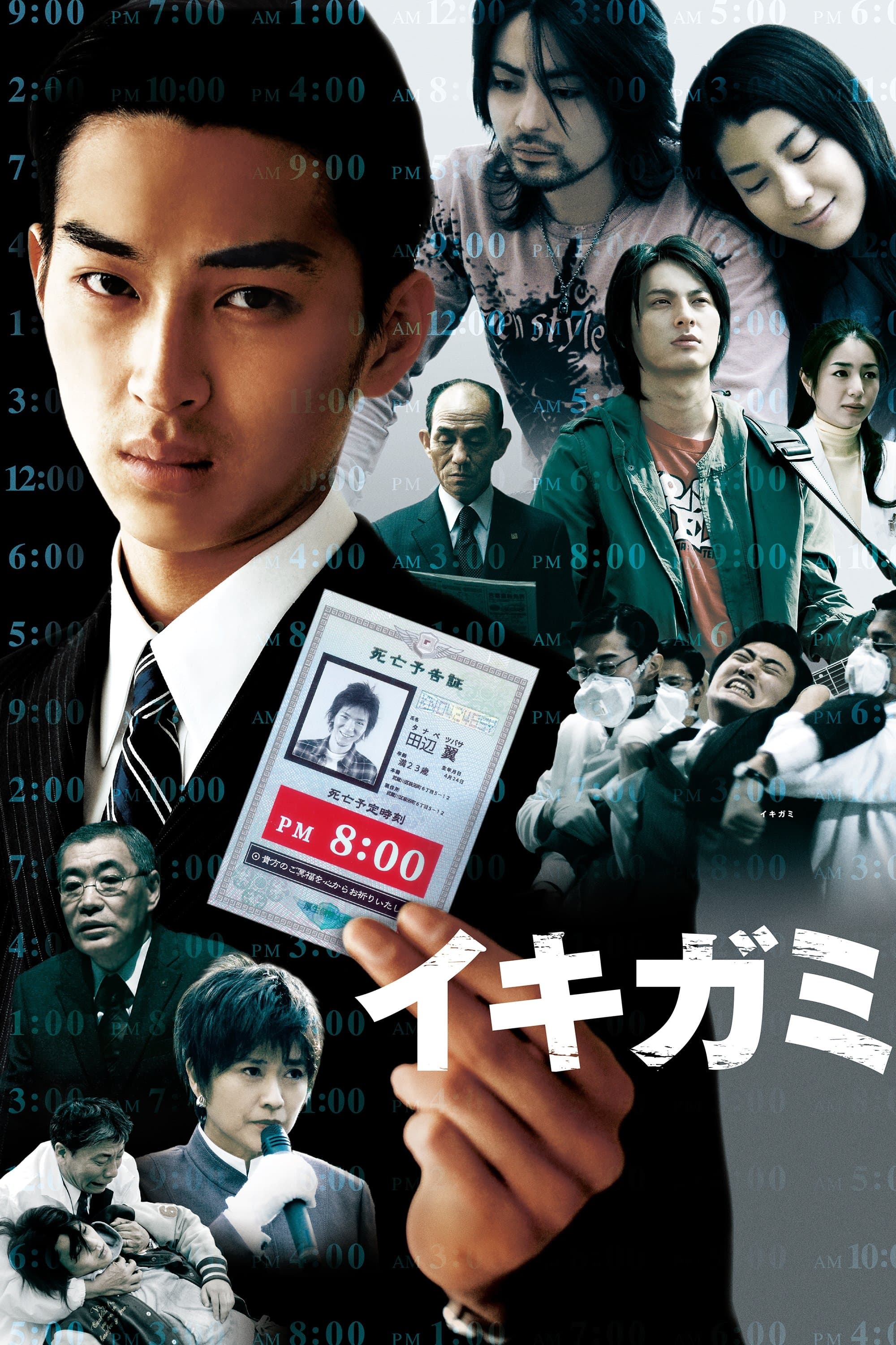 Poster Ikigami: The Ultimate Limit