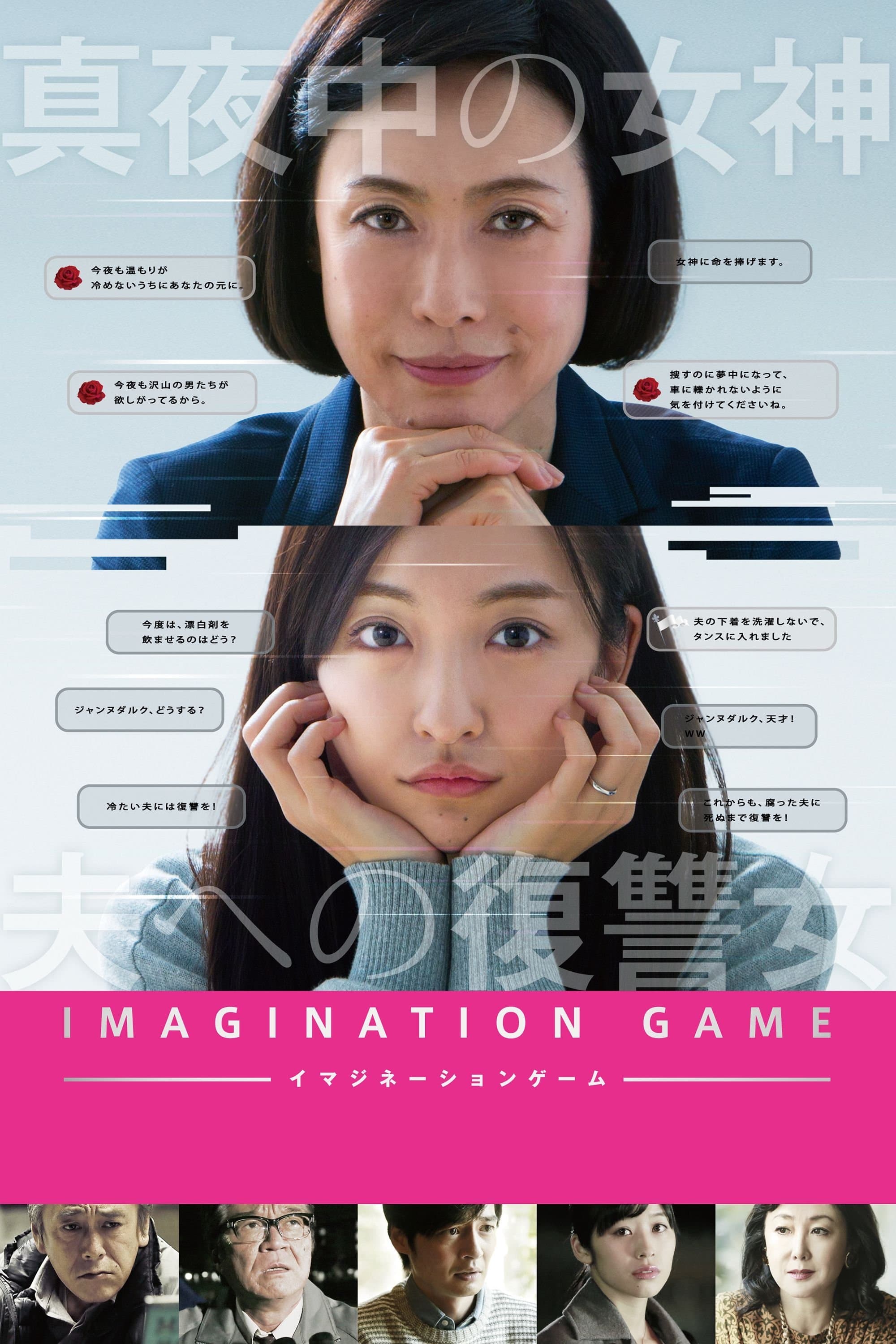 Poster Imagination Game