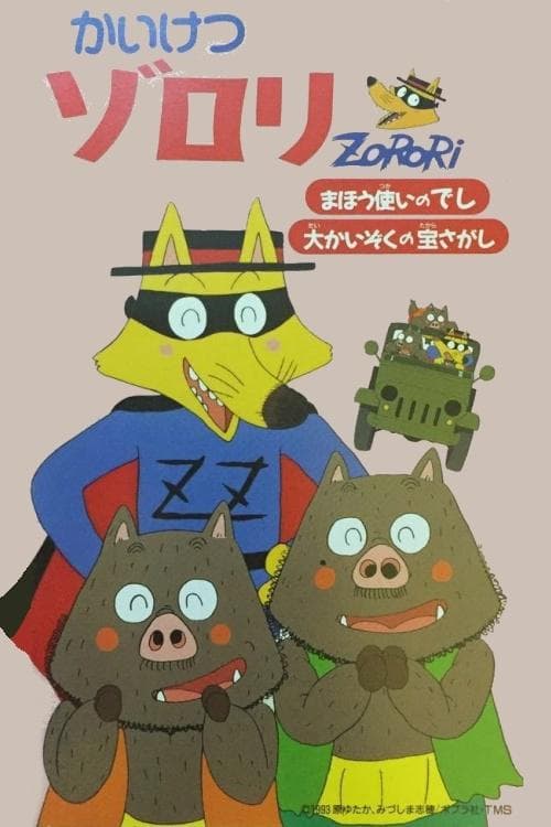 Poster Incredible Zorori: The Wizard's Apprentice/The Great Pirate Treasure Hunt