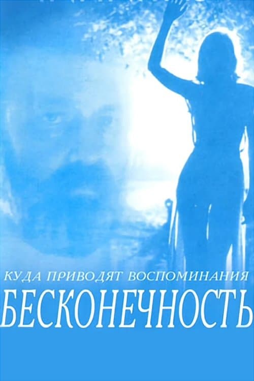 Poster Infinity