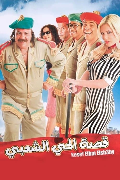 Poster Inner City Story
