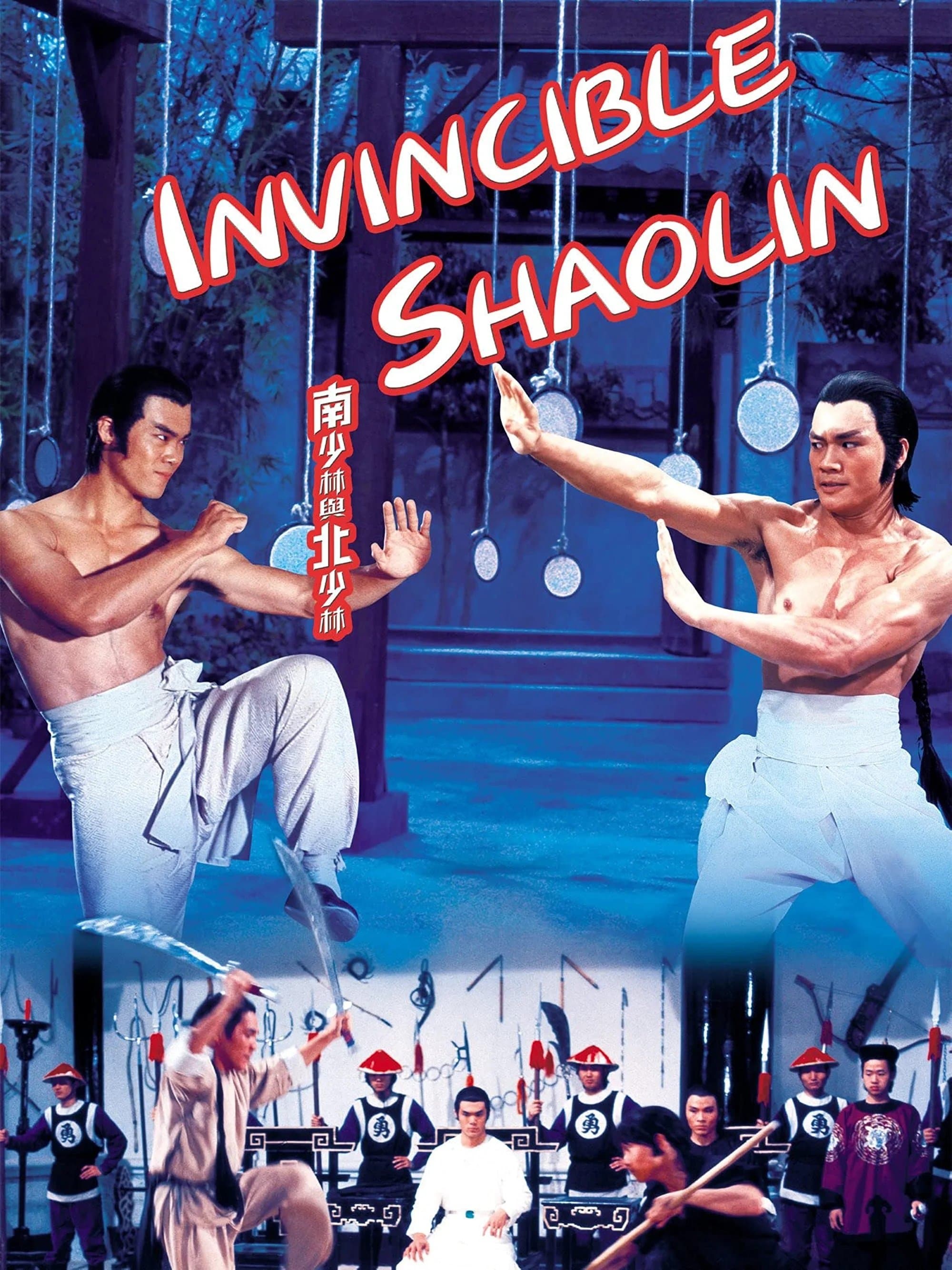 Poster Invincible Shaolin