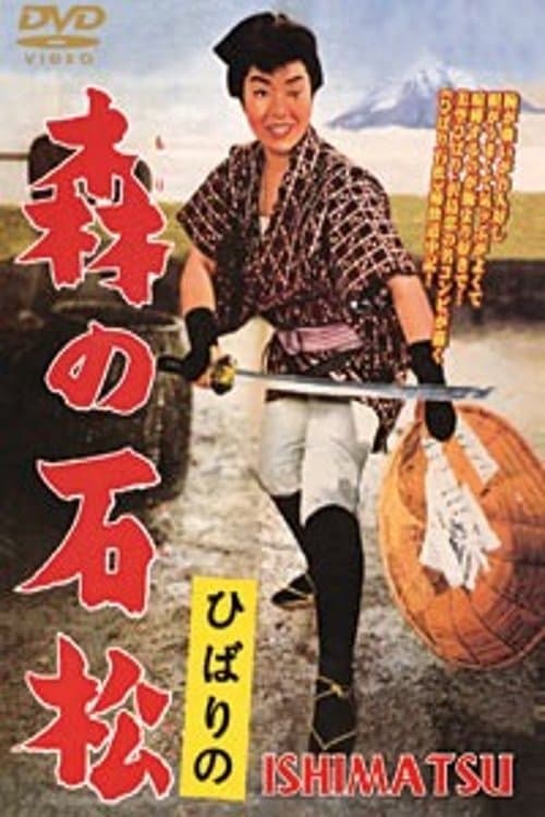 Poster Ishimatsu: the One-Eyed Avenger