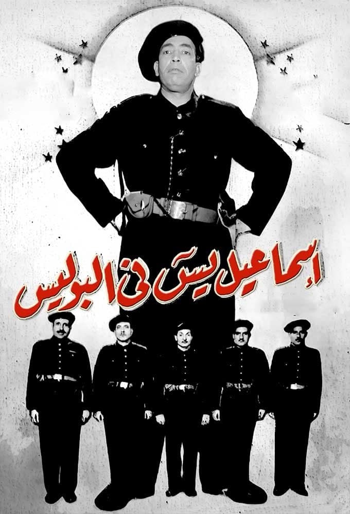 Poster Ismail Yassine in the Police