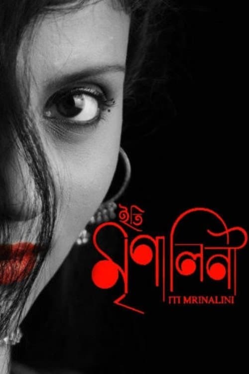 Poster Iti Mrinalini