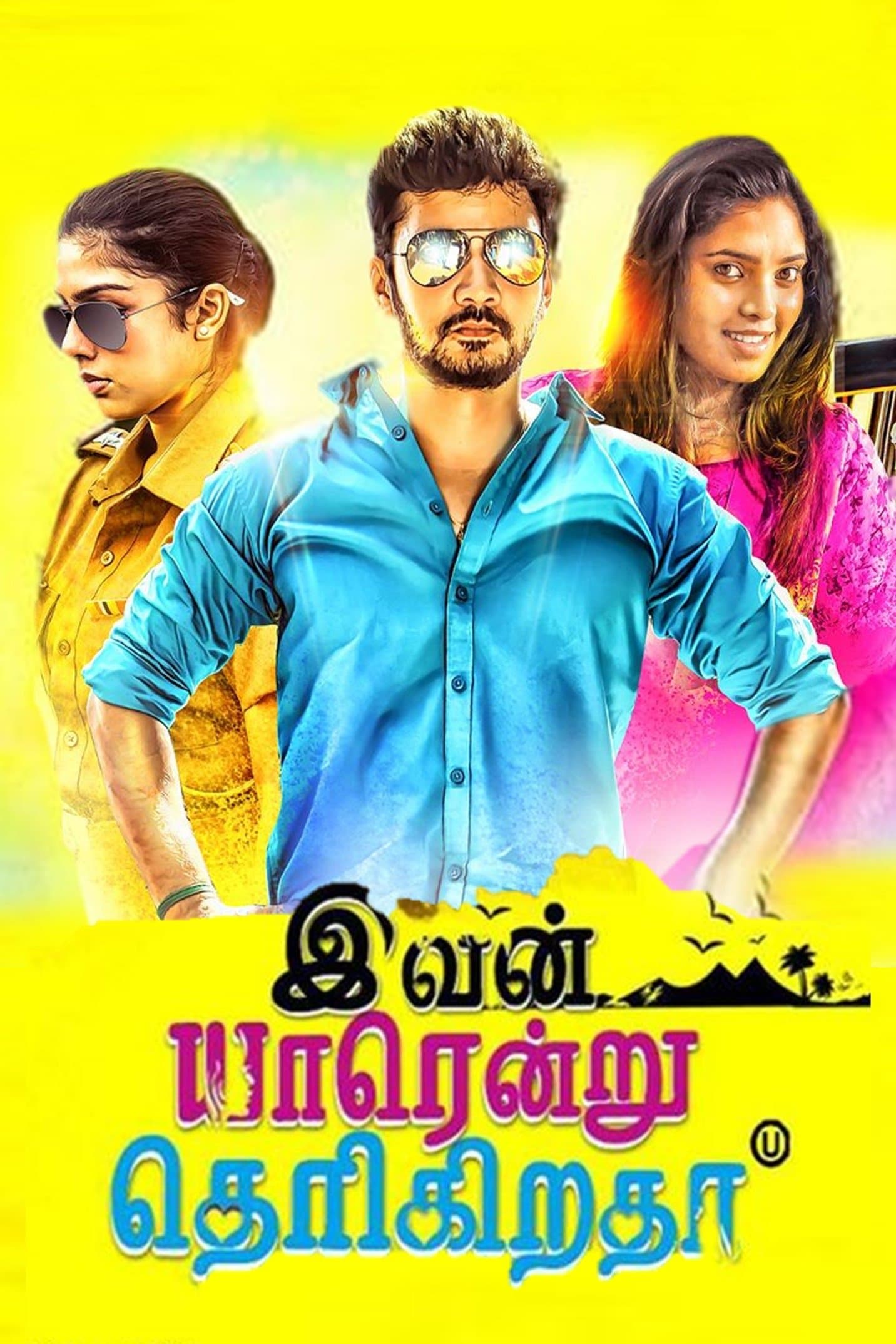 Poster Ivan Yaarendru Therigiratha