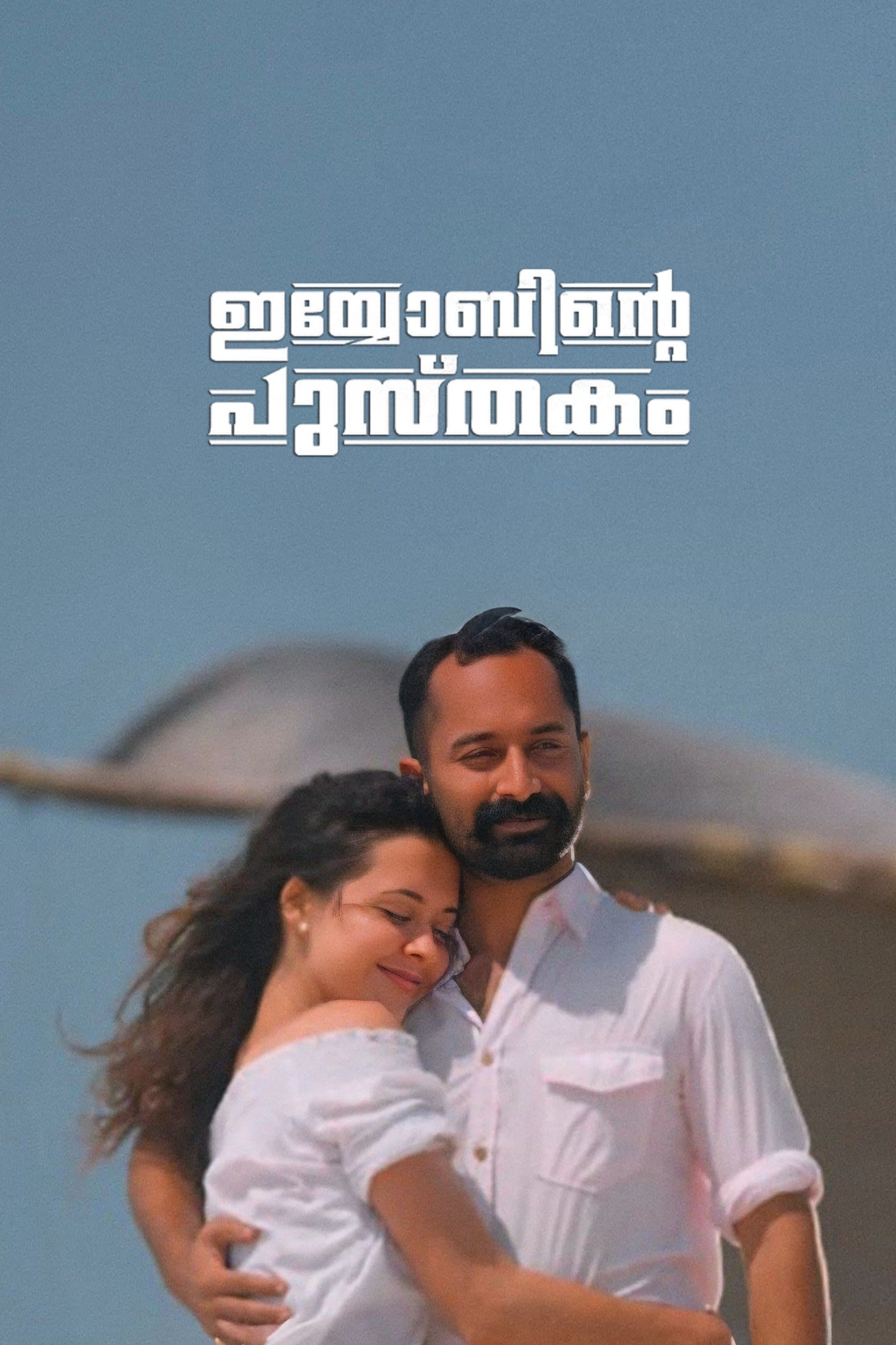 Poster Iyobinte Pusthakam