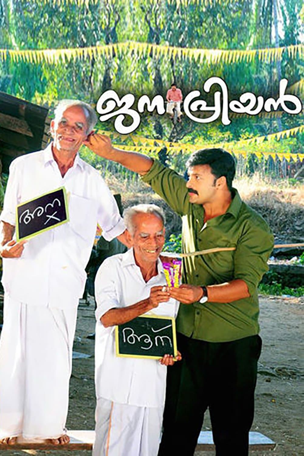 Poster Janapriyan