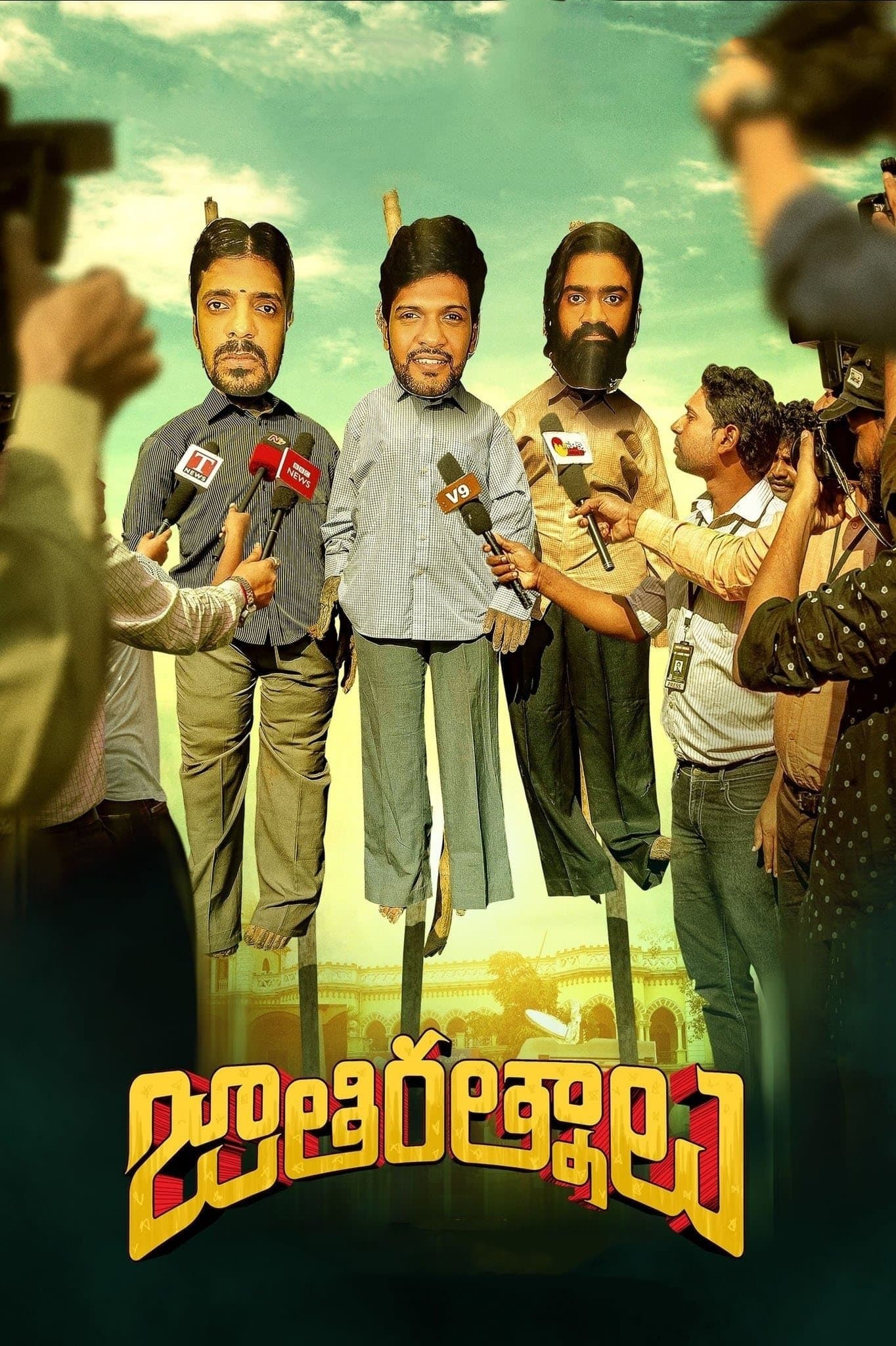 Poster Jathi Ratnalu