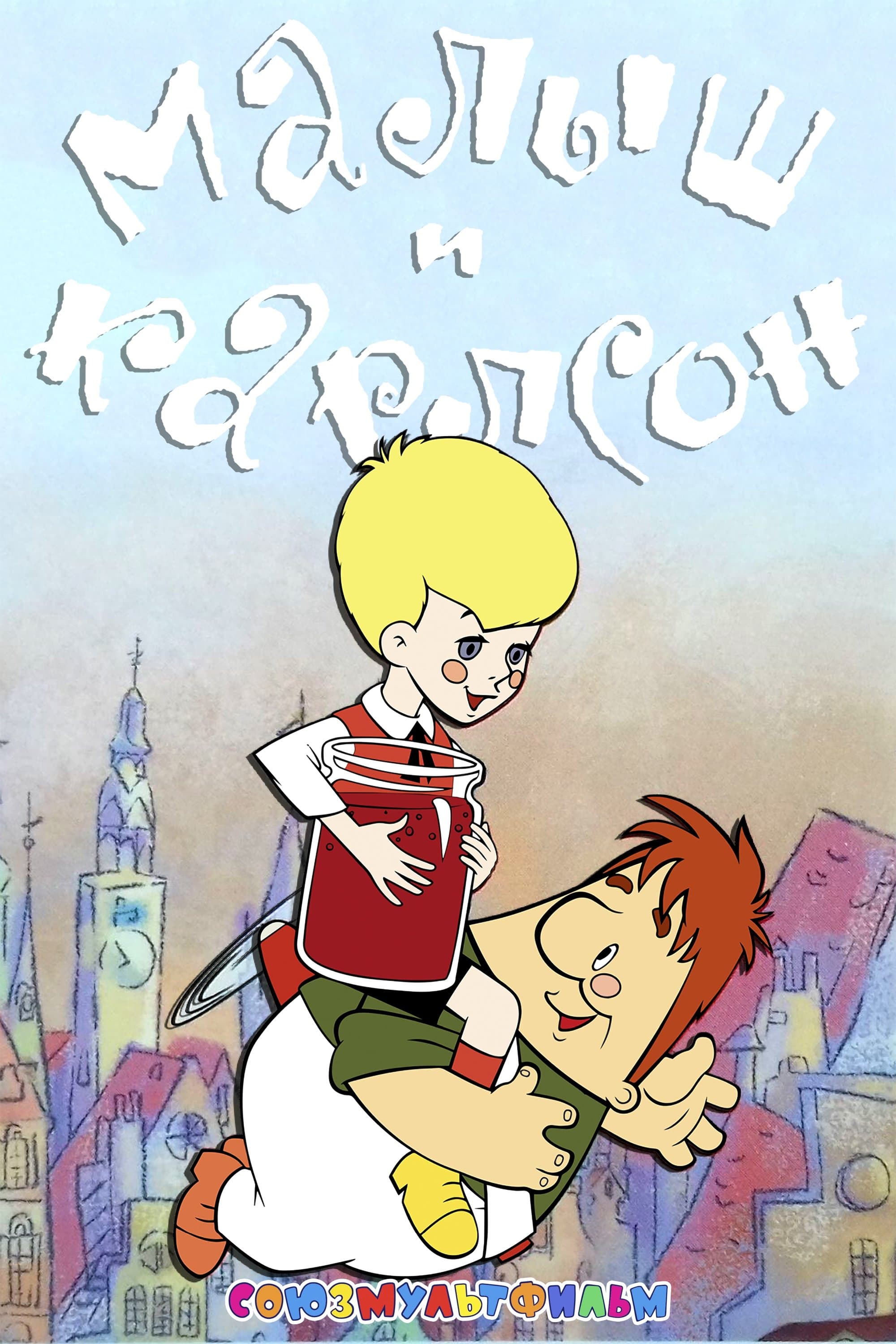 Poster Junior and Karlson