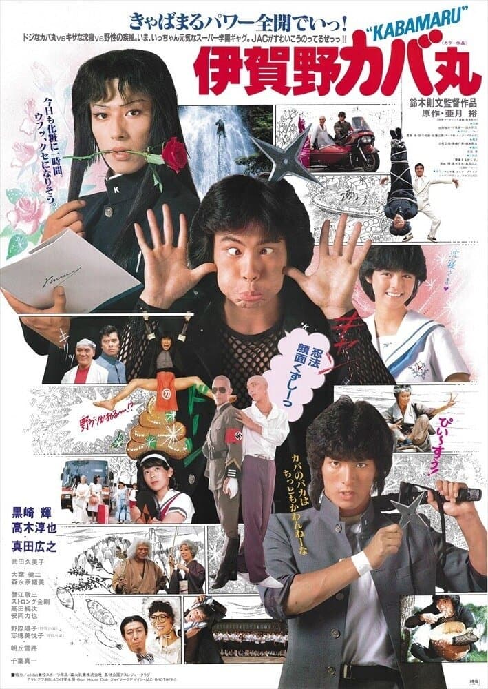 Poster Kabamaru the Ninja Boy