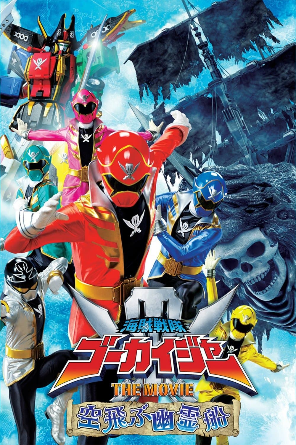 Poster Kaizoku Sentai Gokaiger: The Movie - The Flying Ghost Ship