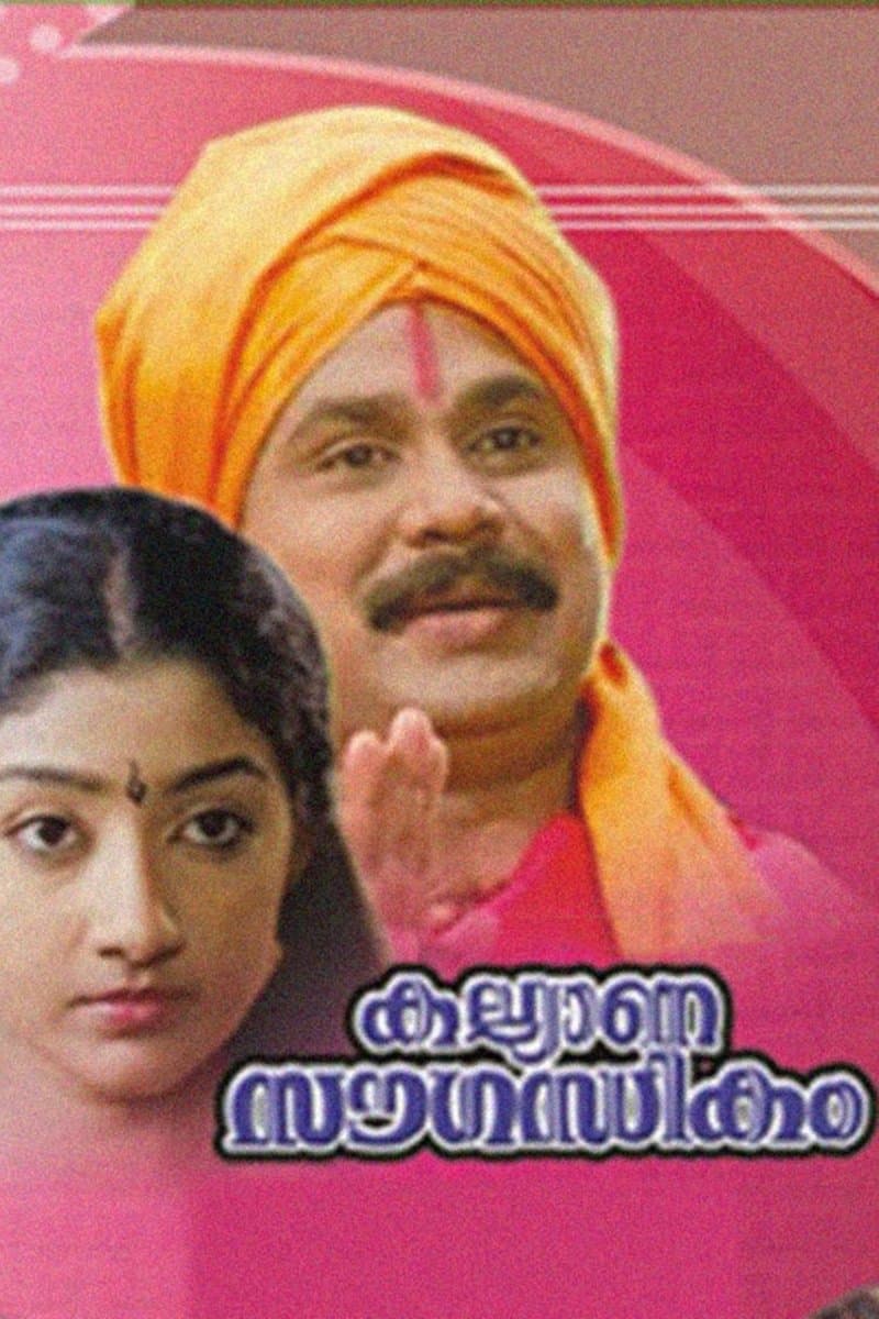 Poster Kalyana Sowgandhikam