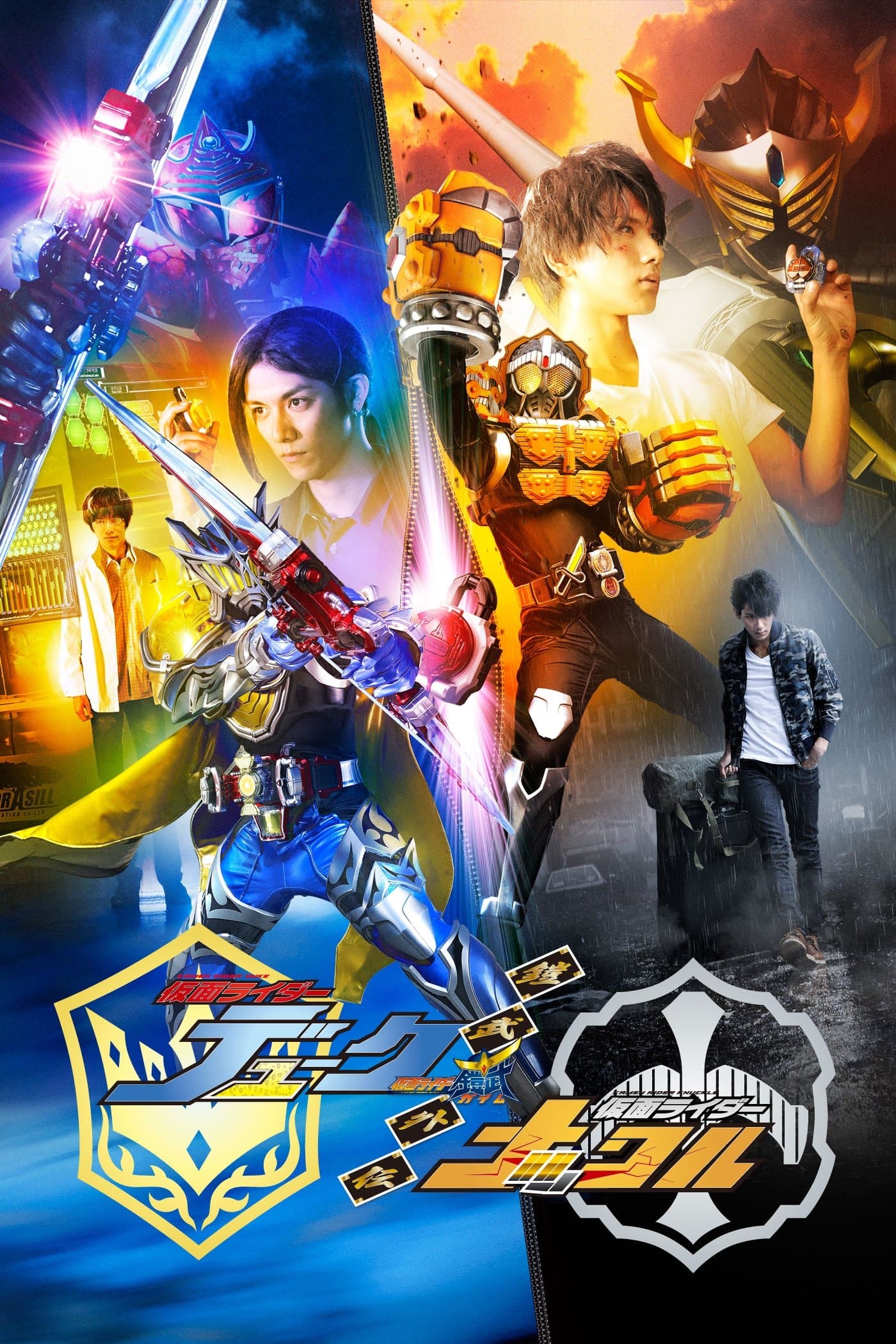 Poster Kamen Rider Gaim: Gaiden - Duke And Knuckle