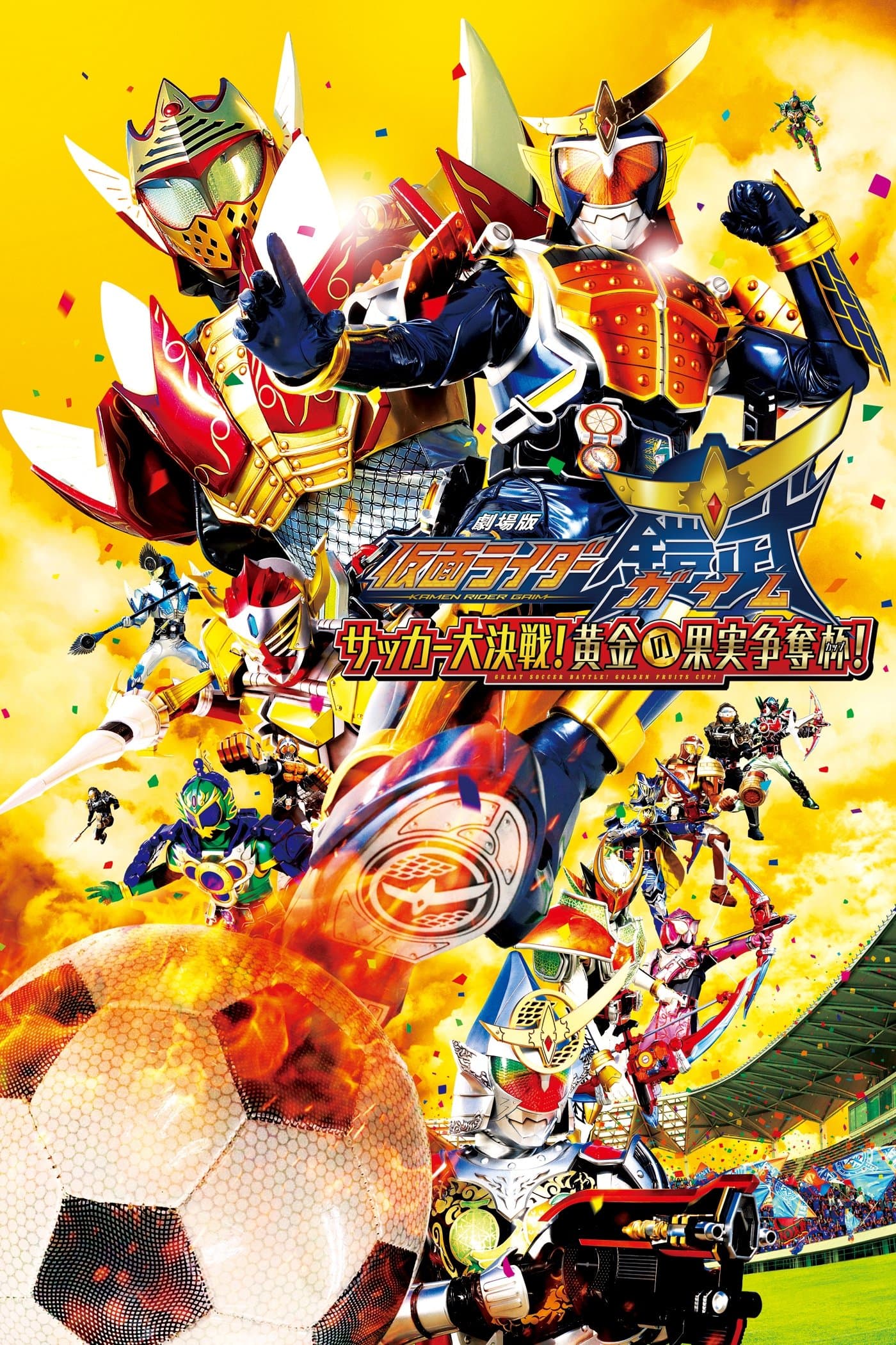 Poster Kamen Rider Gaim the Movie: The Great Soccer Match! The Golden Fruit Cup!