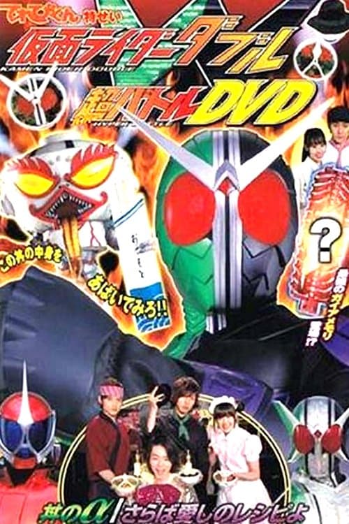 Poster Kamen Rider W: Donburi's Alpha/Farewell Beloved Recipe