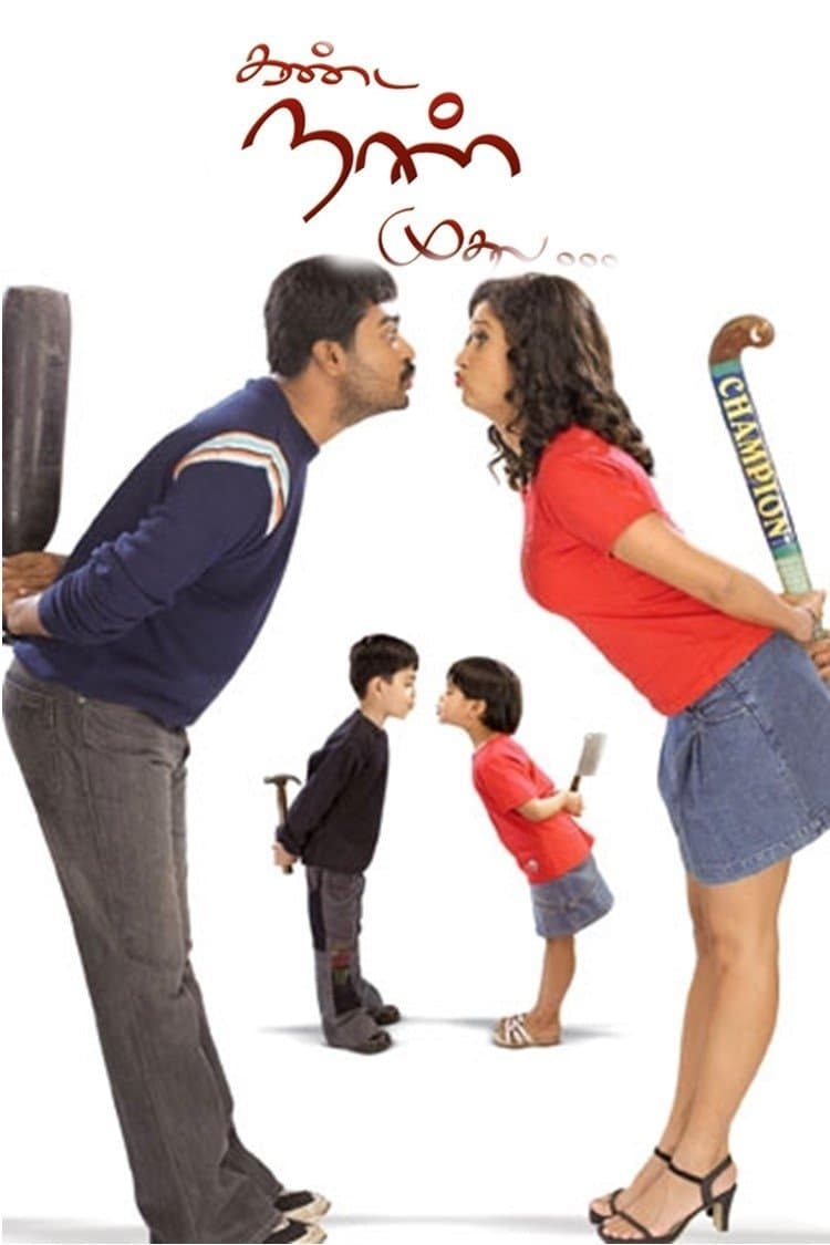 Poster Kanda Naal Mudhal