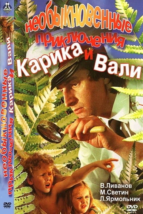 Poster Karik and Valya's Remarkable Adventures