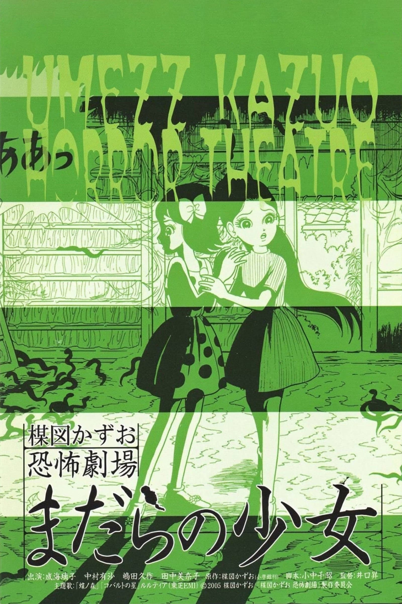 Poster Kazuo Umezu's Horror Theater: Snake Girl