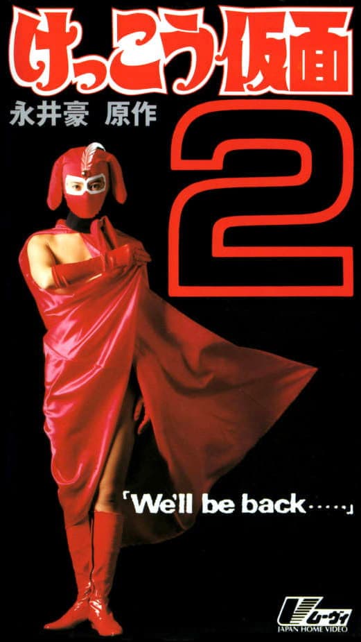 Poster Kekko Kamen 2: We'll be back...