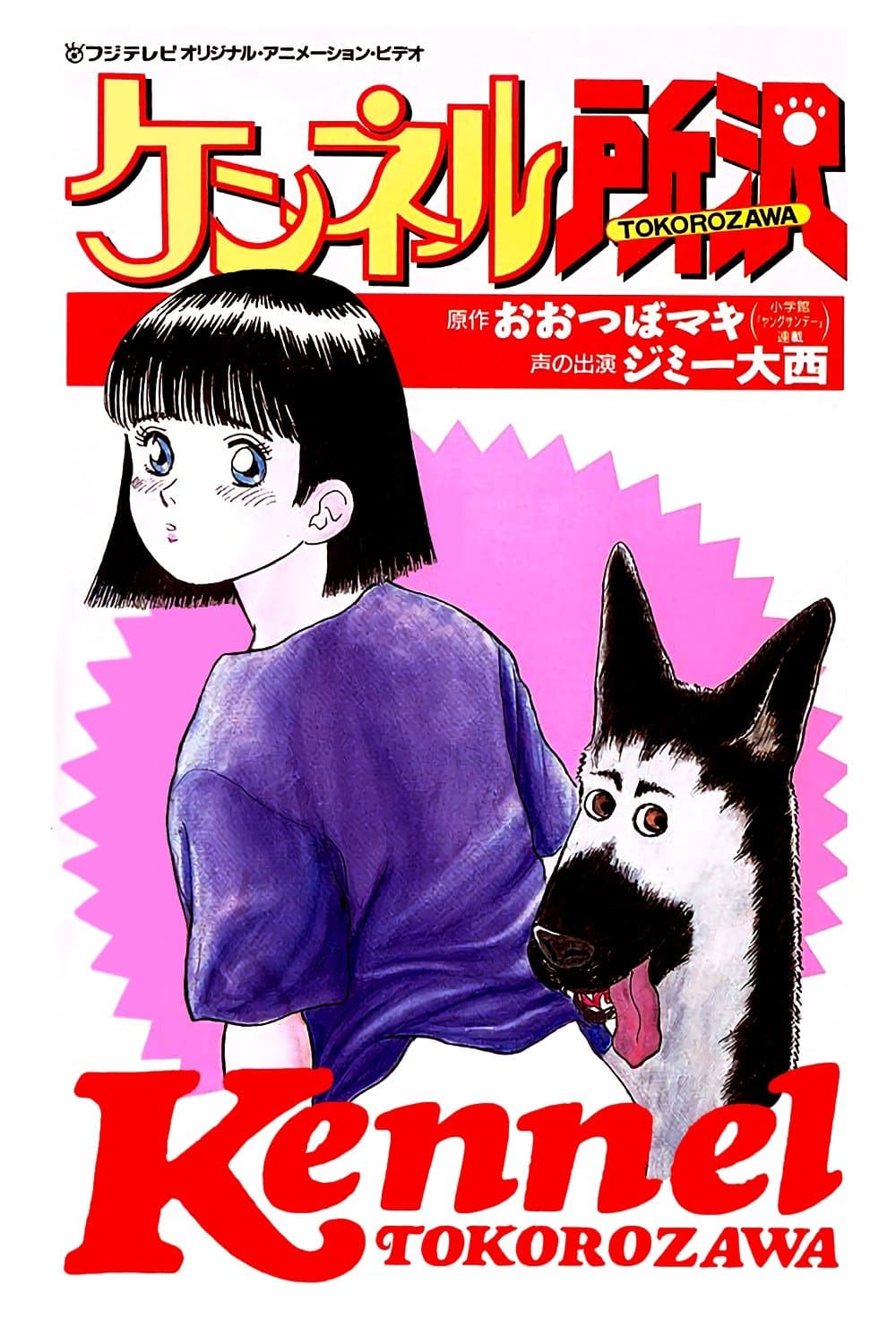 Poster Kennel Tokorozawa