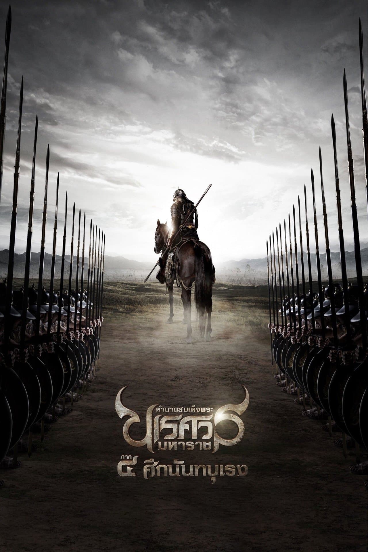 Poster King Naresuan Part: 4