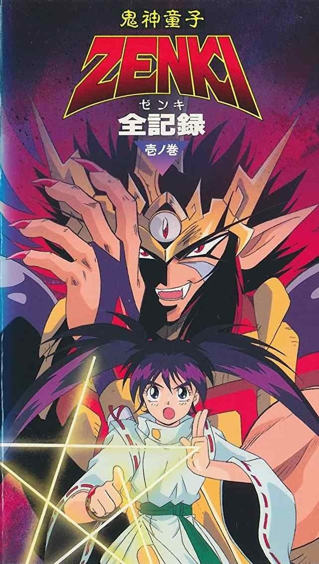 Poster Kishin Douji Zenki Gaiden: Anki Kitan
