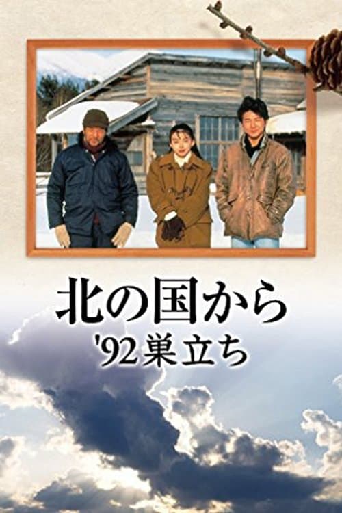 Poster Kita no kuni kara '92 Sudachi Part 1