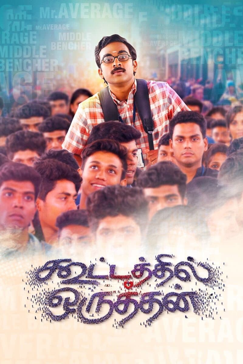 Poster Kootathil Oruthan
