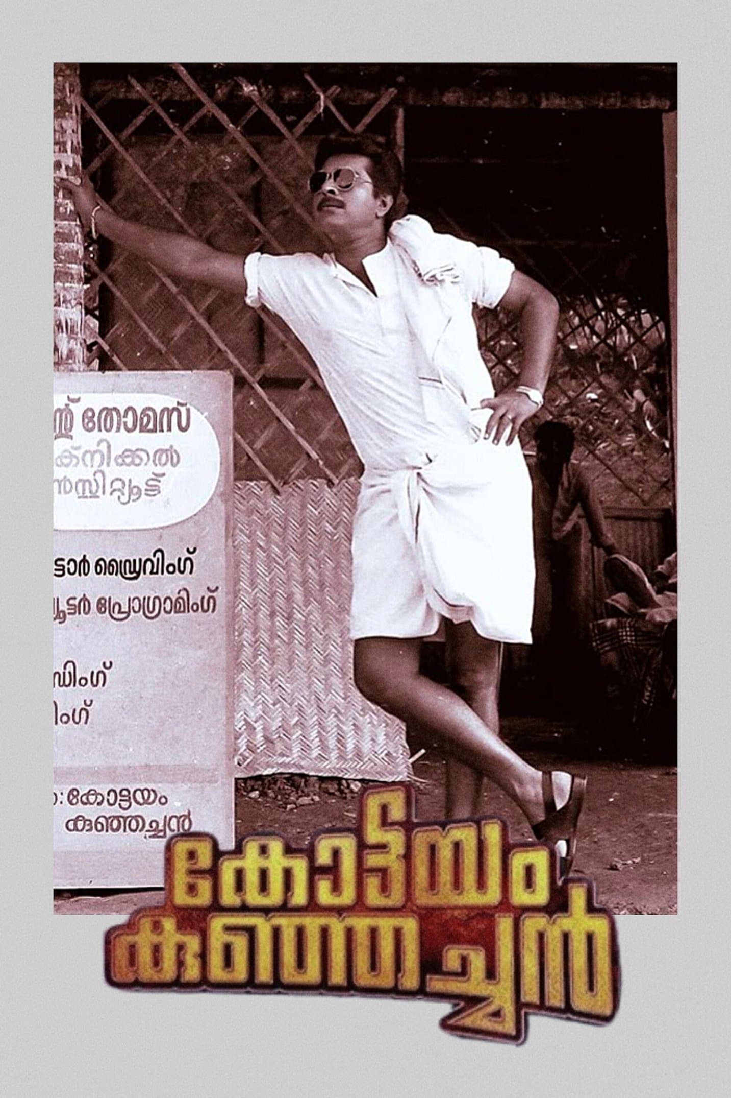 Poster Kottayam Kunjachan