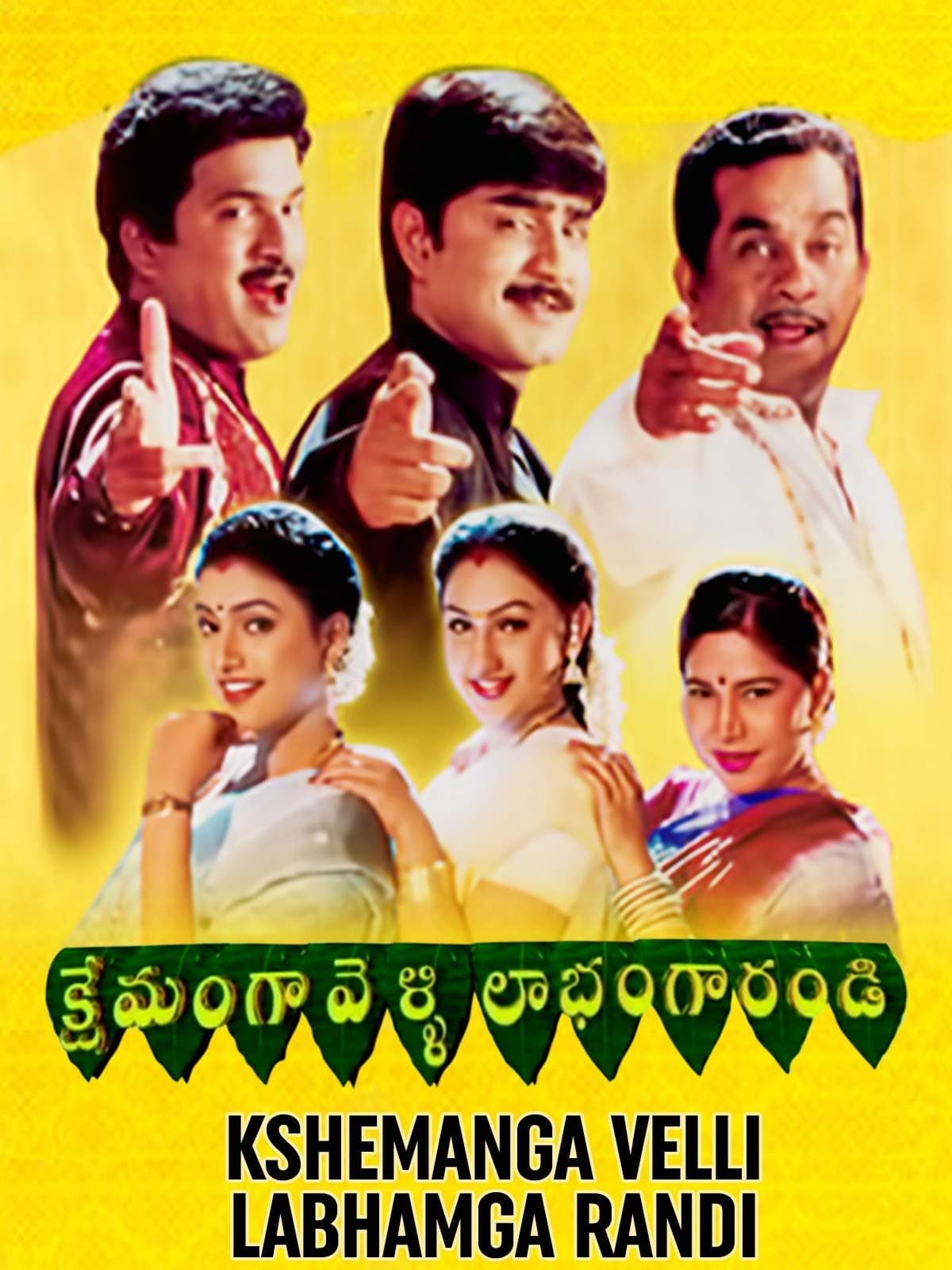 Poster Kshemanga Velli Labhamga Randi
