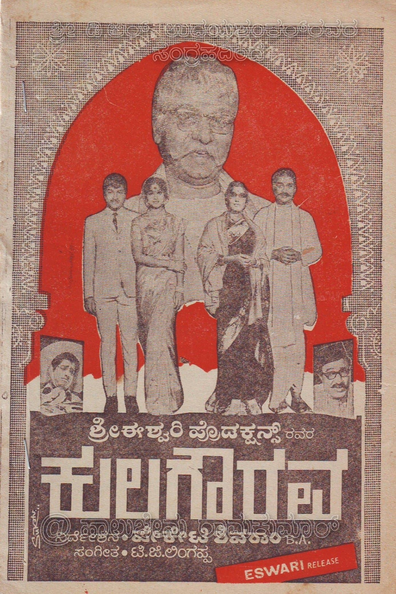 Poster Kula Gourava