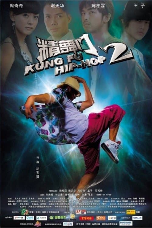 Poster Kung Fu Hip Hop 2