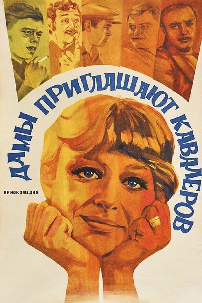 Poster Ladies Invite Gentlemen