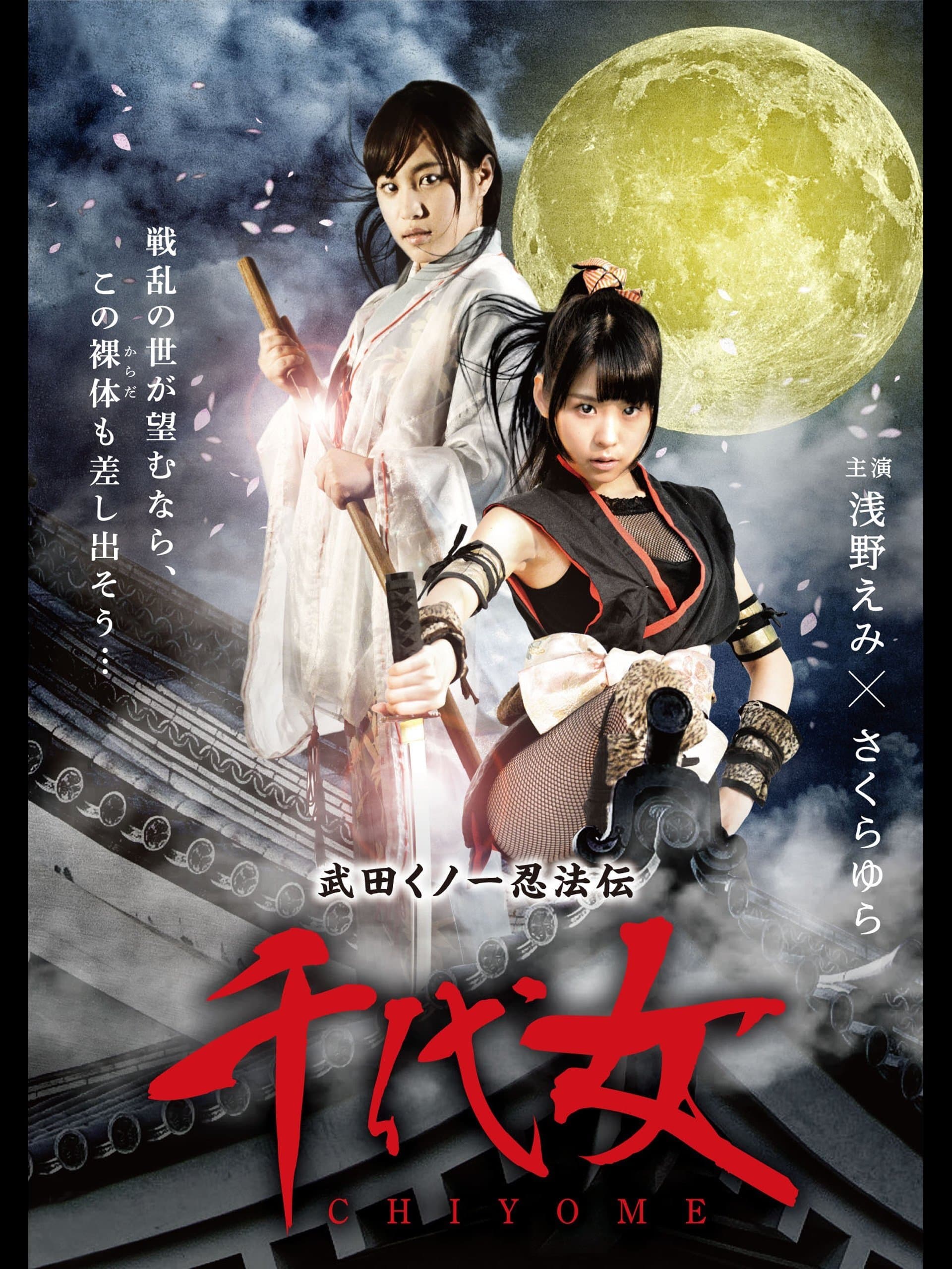 Poster Lady Ninja Chiyome